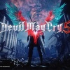 Devil May Cry 5プレイ日記(1)