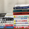 本の知識を身に付けるには？約一か月読書生活をして思ったこと。【読書】【インプット】【アウトプット】2019.12.2