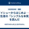 「イシューからはじめよ――知的生産の「シンプルな本質」」を読んだ