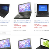 中古ThinkPad X250の流通が増えてきたんで価格がお手頃に！！