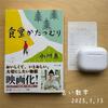 読書再開と昨年末に売った銘柄