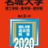 名城大学刺傷事件について