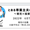 2022年6月7日　寝坊の危機　日経平均は一時28,000円超え