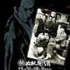 商売人２１話「暴走を操る悪の大暴走」