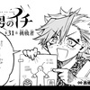 【魔男のイチ】 第31話の内容まとめ＆感想・考察 - ネタバレ注意|ゴクラク追放の過去が明らかに
