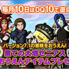 【テンの日】〔予告〕アプデと同日の７月テンの日はアイテム配布だけの簡単な内容！？