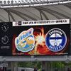 天皇杯 2回戦 Ｖ·ファーレン長崎 - 鹿児島ユナイテッドFC マッチレポ