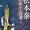 松本泰「ゆびわ」を読む