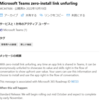 Microsoft 365 Teams Zero-install link という機能がメッセージセンターで告知されていました