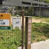 尾山町小公園。