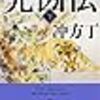 活中者　5月の読書記録