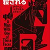 『平凡すぎて殺される』クイーム・マクドネル (著)のイラストブックレビューです