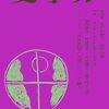 文學界2024年10月号　特集「インターネットとアーカイブ」を読んだ
