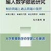受験勉強の内容・使用参考書