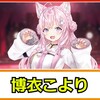 博衣こよりの声や雰囲気