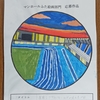 たいせつな下水道作品展