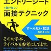 【面】エントリーシートは受験勉強開始時に書いてしまおう