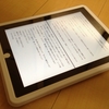 お風呂で読書生活 with iPad