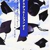 「グラデュエーション デイ」献本抽選当たる