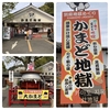 【別府】ワンちゃんと一緒に🐶✨『かまど地獄』6つの“かまど”を巡る楽しい温泉ワールド！