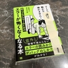 【書評】プログラミング初心者の強くて優しい味方！「 #コードが動かない ので帰れません！ 新人プログラマーのためのエラーが怖くなくなる本」を読みました