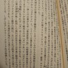 赤穂浪士の徹底批判者としても有名な佐藤直方の「天皇論」名言をウィキペディアに載せた