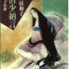 祖母の蔵書（098）三枝和子