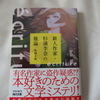 松岡作品で、人が亡くなるミステリーは