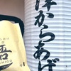 【大分・湯布院】中津からあげ専門店 吉吾の「柚子胡椒からあげ【ムネ】」の巻