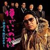 「港カヲル 人間生活46周年コンサート 〜演奏・グループ魂〜」