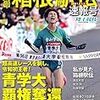 第96回箱根駅伝速報号 (陸上競技マガジン2020年2月号増刊)