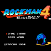 ロックマン４～新たなる野望!!～（FC）　レトロゲーム　紹介　レビュー　感想などなど