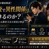 婚前調査で異性関係は確認できるのか？浮気や二股を見極める調査方法を探偵が解説