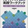 臨床疫学のオススメ本