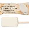 セブンイレブンから「セブンプレミアム クッキーナッツバー」が新登場！バタークッキーとアーモンドを入れたアイス新商品