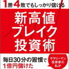 日経暴落のその裏で。。。