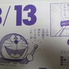 8月13日のドラめくり