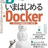 Software Design 2月号のDocker特集に記事を寄稿しました
