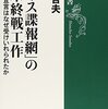 🎺６３：─２・②─「スイス諜報網」の日米終戦工作：ポツダム宣言はなぜ受けいれられたか。〜No.302　
