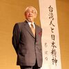 【訃報】愛日家として知られる蔡焜燦氏が死去。享年90【日本人よ！胸を張りなさい！】