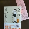 「人生はどこでもドア　リヨンの14日間」（文庫版）稲垣えみ子〜ラジオ深夜便　ベトナム・ハノイ旅行