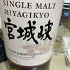 #宮城峡  飲んだ（備忘録）