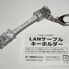 愛三電機　keychain
