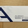 【利回り6.15％】AVANTIA（8904）から株主優待＆配当金！優待はクオカード！
