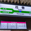 釜石線に乗った（遠野～花巻）