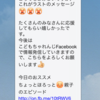 LINE公式アカウントは密かに入れ替わっている？