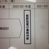 村岡新駅設置の最終判断は来年度末に