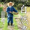 読書レビュー『自然農』川口由一