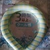 【ナメてた】爽快リングとかいう首輪の驚異の保冷力【超エコ】