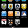  iphone に乗り換え記念、アプリ一覧を晒してみた